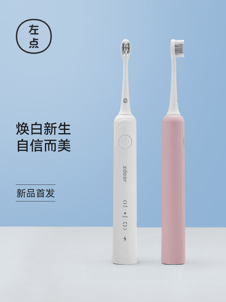 左点电动牙刷（标准版）ZD-S1