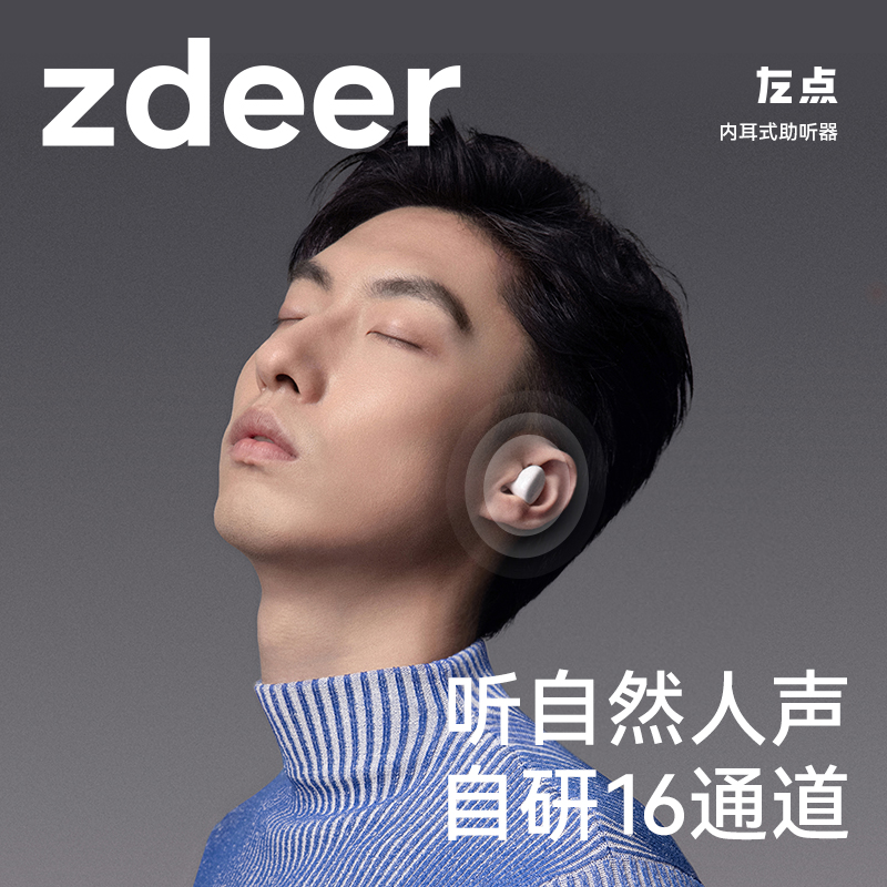 耳内式助听器ZD-ZT6N