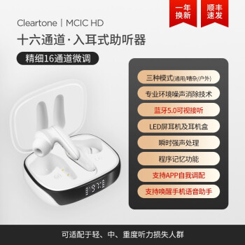 左点助听器Cleartone I MCIC HD（数字16通道app）