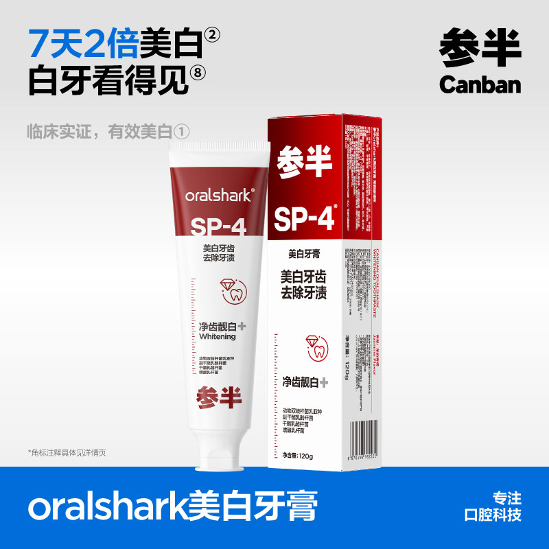 参半oralshark美白牙膏茉莉香域味 120g