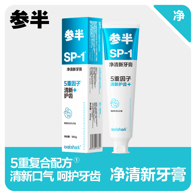 参半oralshark玫瑰清茶味净清新牙膏--180g