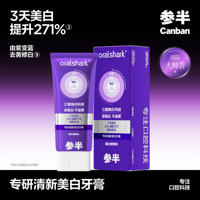 参半专研清新美白牙膏100g故事款扁管