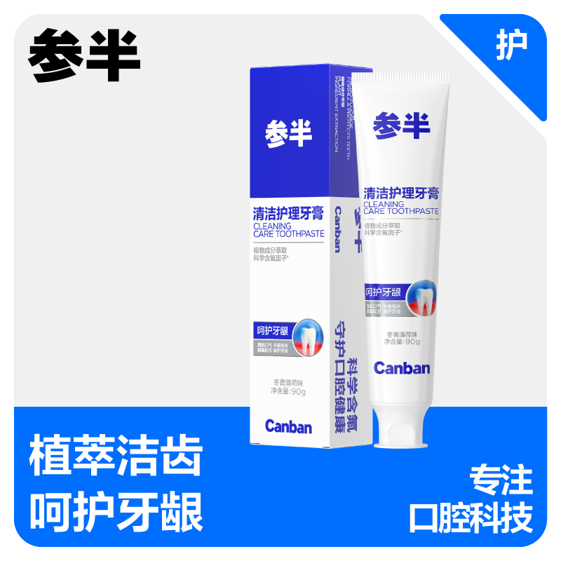 参半清洁护理牙膏90g