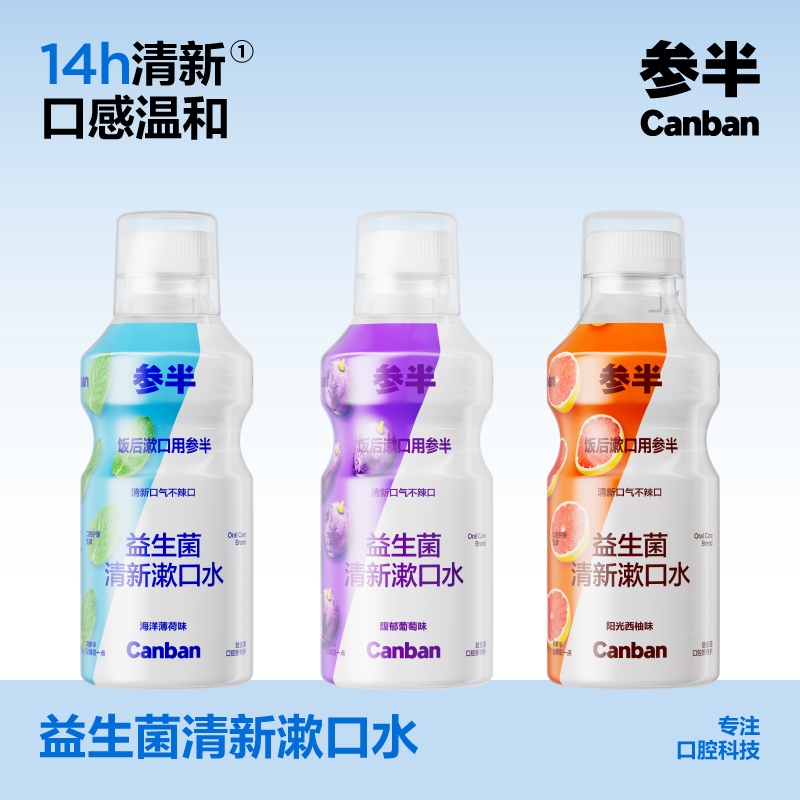 参半益生菌漱口水500ML 阳光西柚