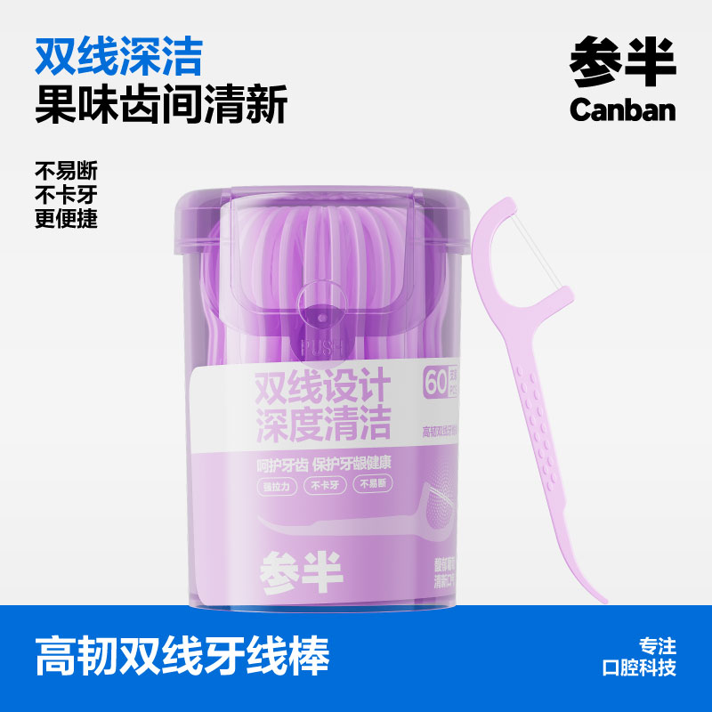 参半高韧双线牙线棒（60支装）