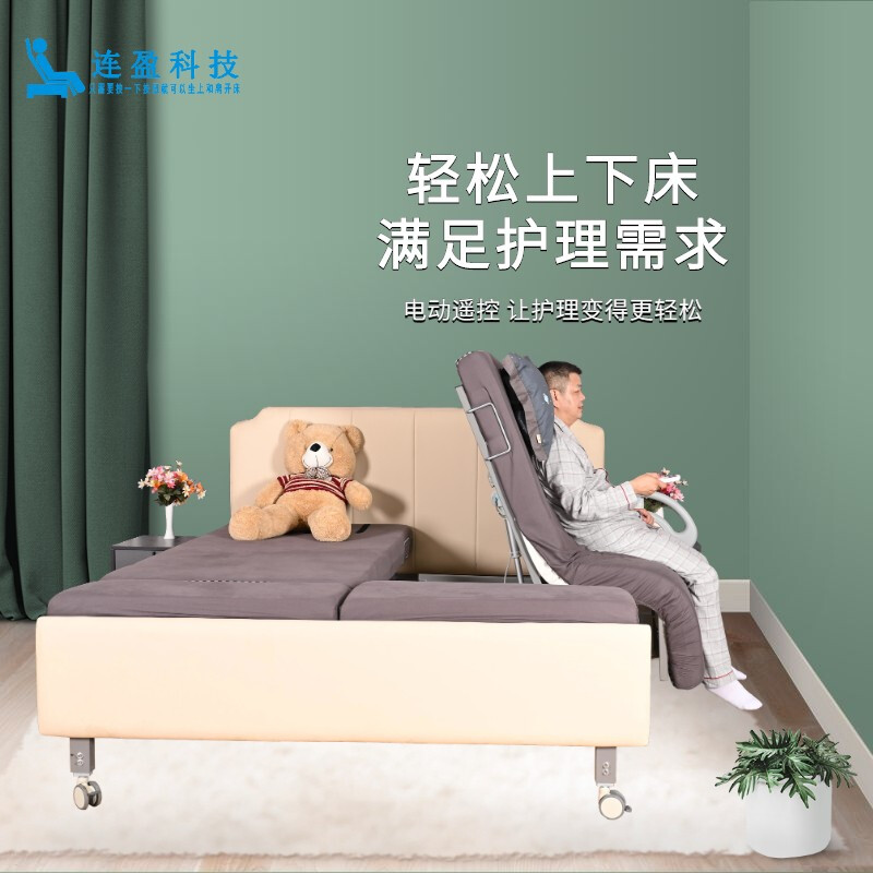 连盈科技 电动护理床 LY-201双