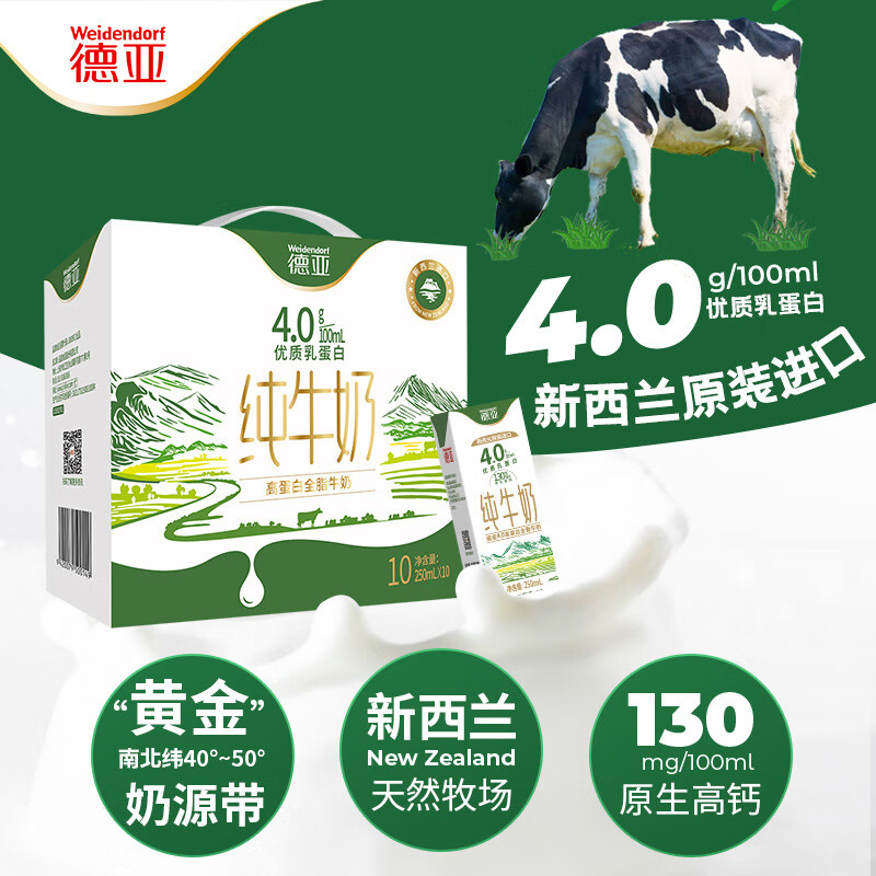 德亚4.0高蛋白牛奶礼盒250ml*10