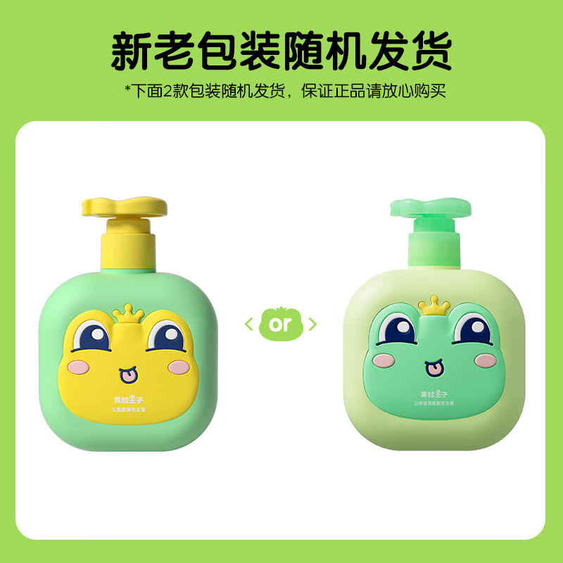 青蛙王子缤纷果遇儿童柔净洗发露（绿瓶+黄压泵） 300ml