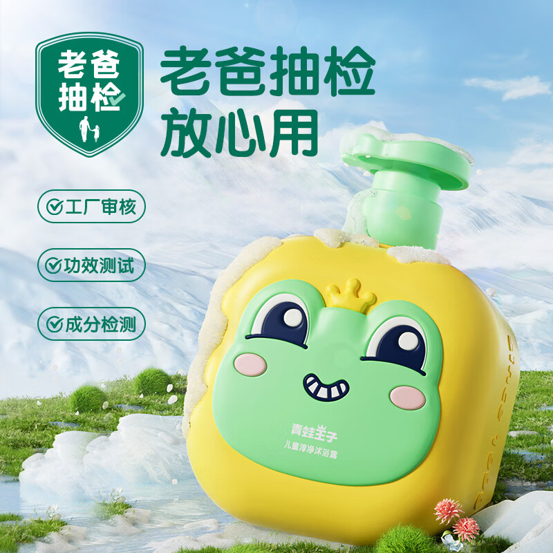 青蛙王子缤纷果遇儿童淳净沐浴露（黄瓶+绿压泵） 300ml