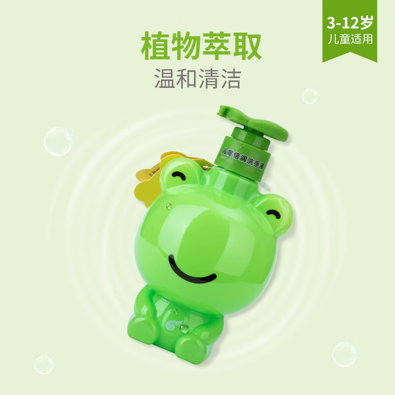 青蛙王子儿童倍润洗手液(芦荟精华) 320ml