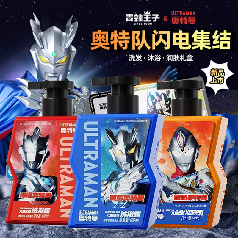 青蛙王子英雄降临洗护礼盒（沐浴露400ml+洗发露400ml+身体乳400ml）