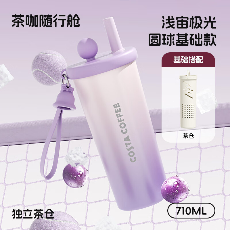 Costa茶咖随行舱-浅宙极光CDBW25016-PL