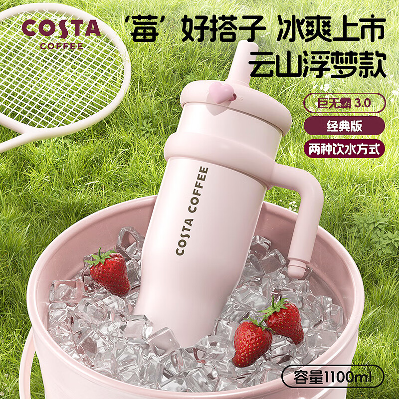 Costa巨无霸3.0-云山浮梦(经典版)CDBW25005-PK