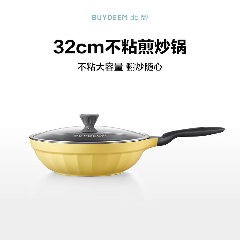 北鼎 不粘锅 PL71/A2 不粘炒锅 32cm 小鹅黄