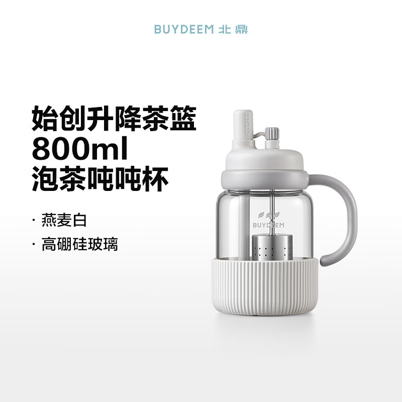 北鼎 玻璃杯壶 DG88/A3 泡茶吨吨杯 800ml 燕麦白-不带玩偶
