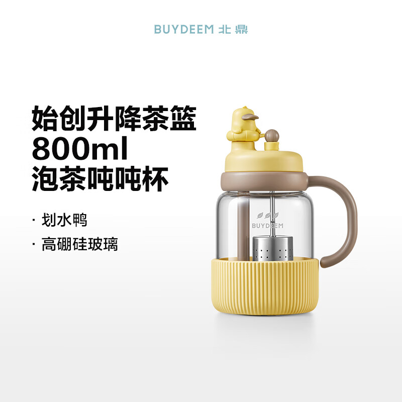 北鼎 玻璃杯壶 DG88/A6 泡茶吨吨杯 800ml 划水鸭-带玩偶