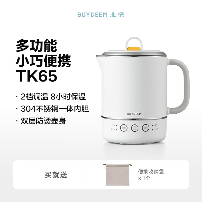 北鼎 多功能便携烧水壶TK65 0.6L  雪地白