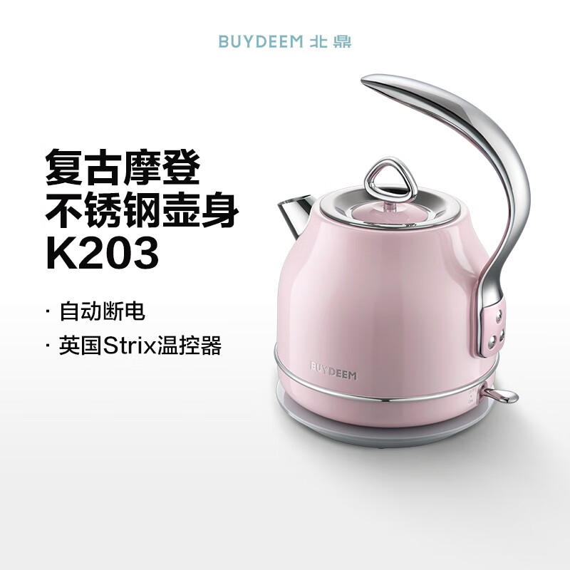 北鼎 电热水壶 K203 1.2L 蜜桃粉
