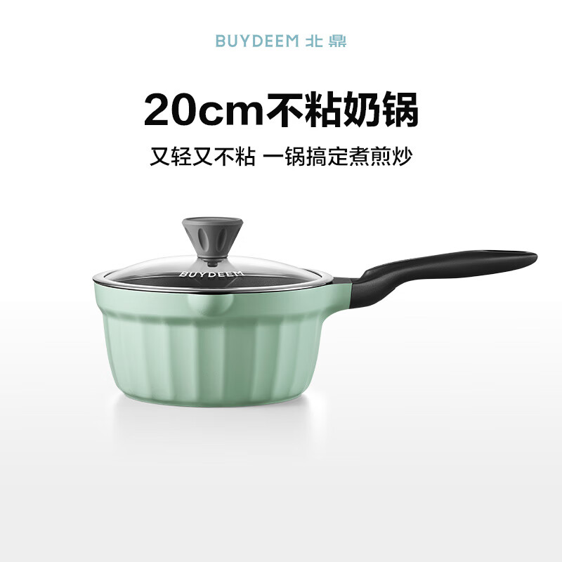 北鼎 20cm不粘奶锅CP143 浅杉绿