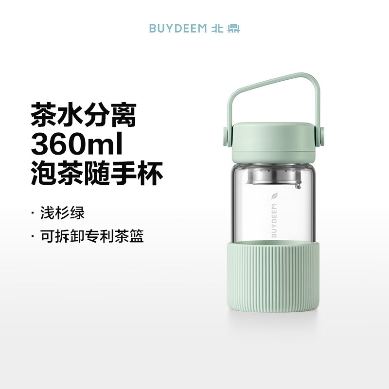 北鼎 泡茶随手杯360ML DG42 浅衫绿