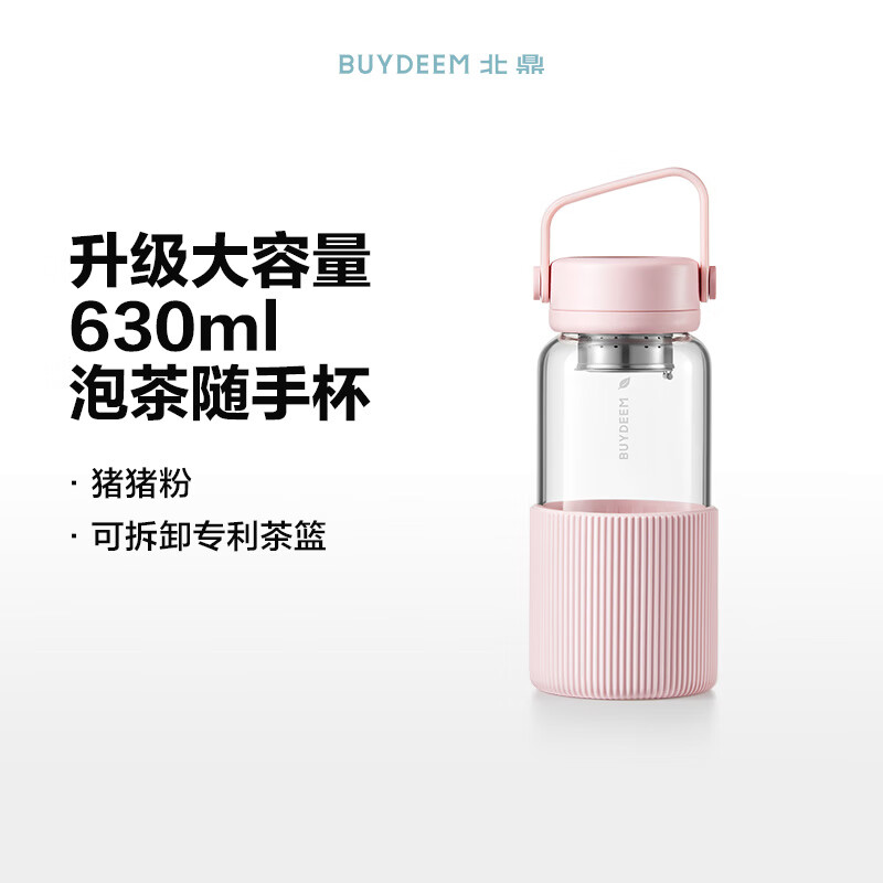 北鼎 茶蓝玻璃随手杯 CD1009 630ml 猪猪粉