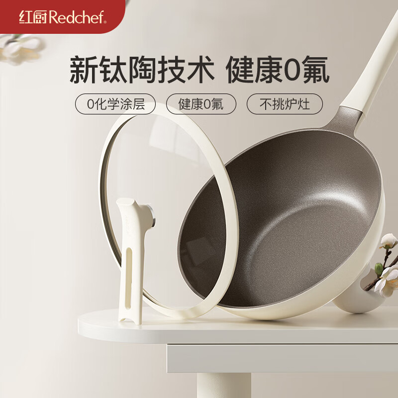红厨Redchef白陶系列32cm炒锅外白内棕（可立盖）RCA32BKG23-WZ