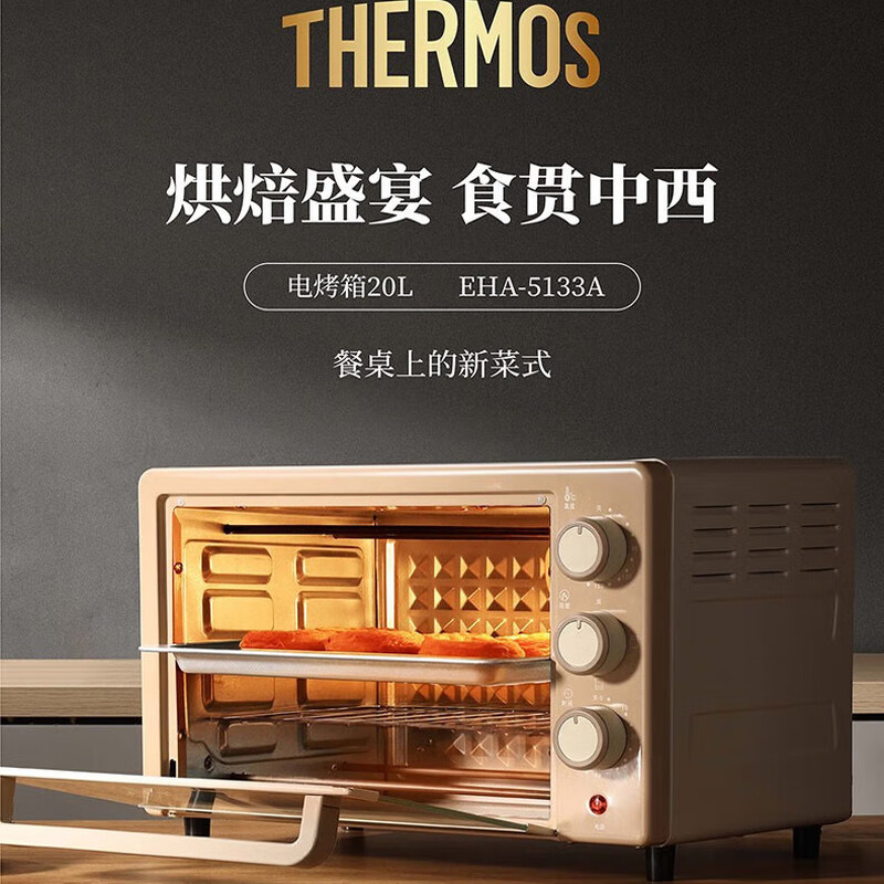 膳魔师电烤箱摩卡棕1200W EHA-5133A