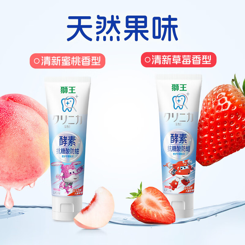 狮王（Lion）齿力佳儿童酵素抗糖防酸蛀牙膏6-12岁2支120g草莓+蜜桃