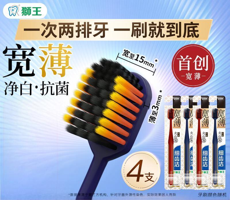 狮王（Lion）细齿洁宽薄火山炭61孔宽头牙刷4支软毛祛烟渍深洁齿缝男女适用