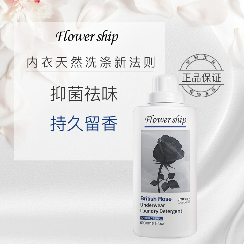 花卉诗即魅英伦玫瑰内衣洗衣液500ml