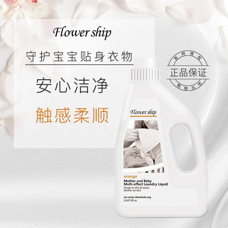 花卉诗甜橙母婴多效洗衣液2L