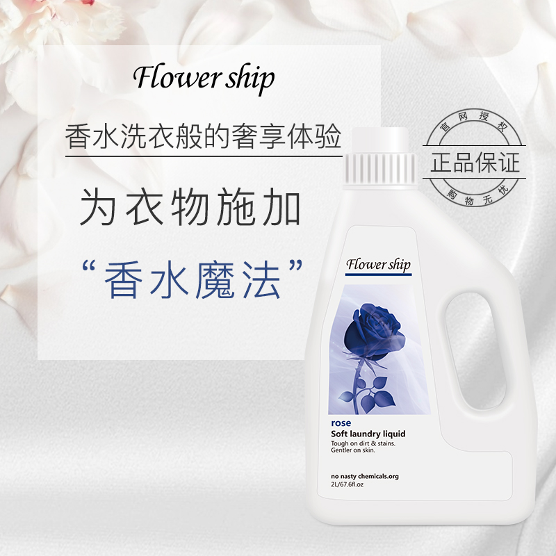 花卉诗蓝色妖姬持久香氛洗衣液2L