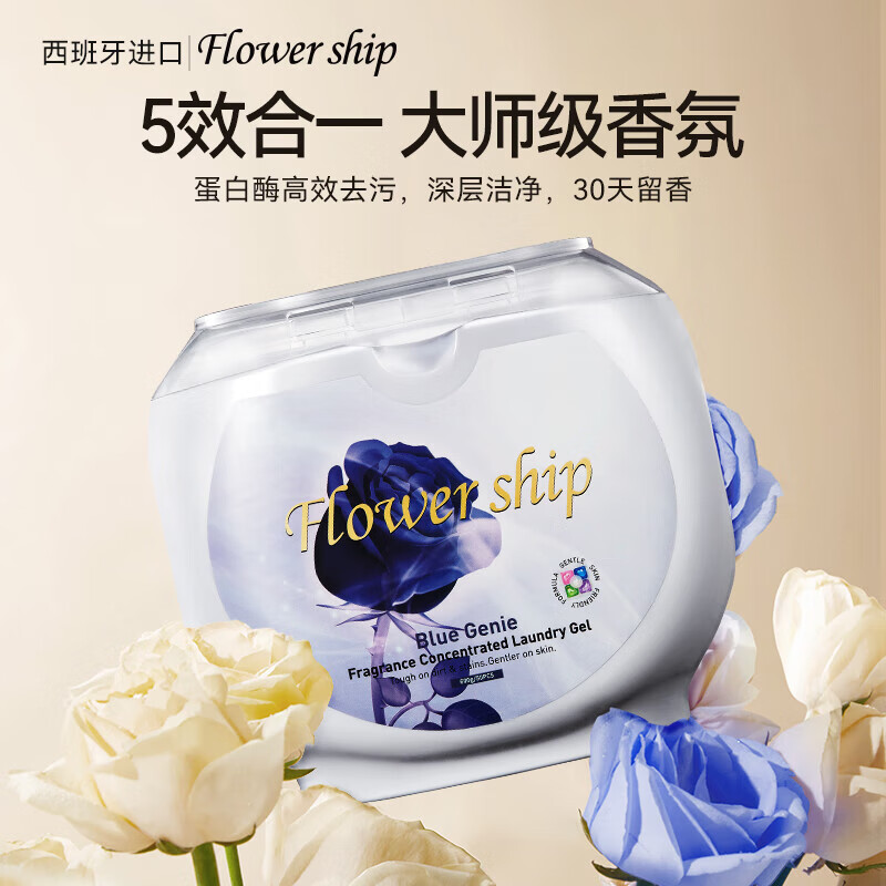 花卉诗蓝色妖姬香氛浓缩洗衣凝珠600g/50粒