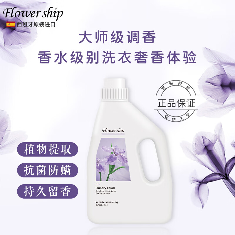 花卉诗鸢尾除螨香氛洗衣液3L