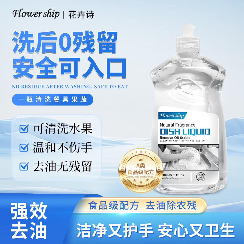 花卉诗冷水净澈洗碗液830ml