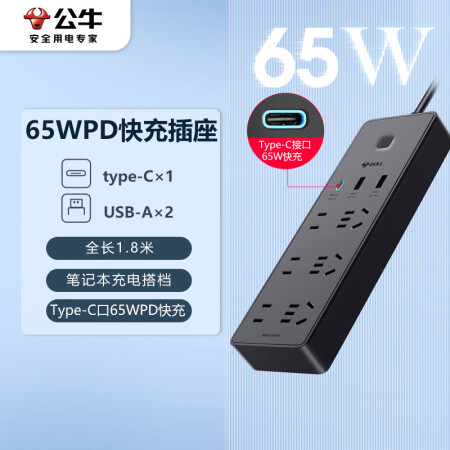 公牛小白PD快充USB插座 GNV-UU1656（黑）