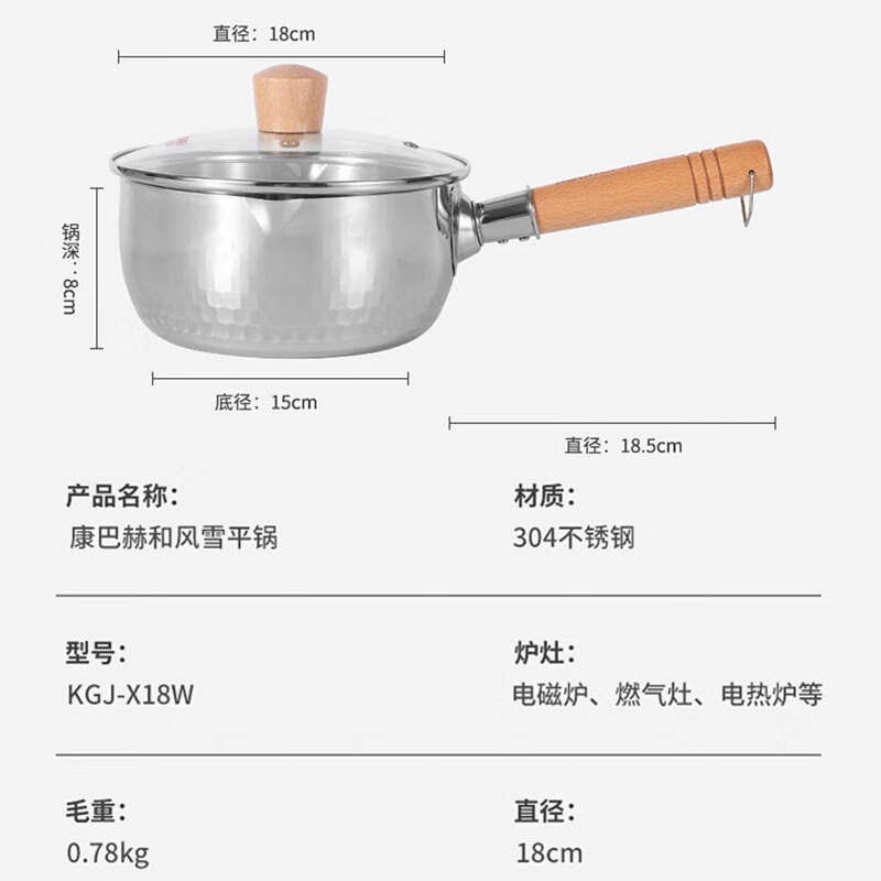 康巴赫雪平锅KGJ-X18W