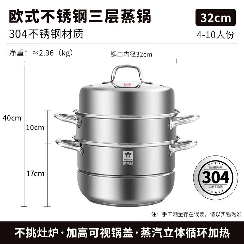 康巴赫欧式不锈钢三层蒸锅32cm KBH32TB1