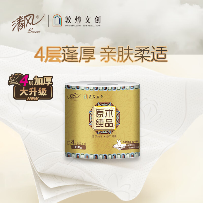 清风敦煌文创  原木纯品系列4层加厚纸巾110g一提12卷A20CDH-1